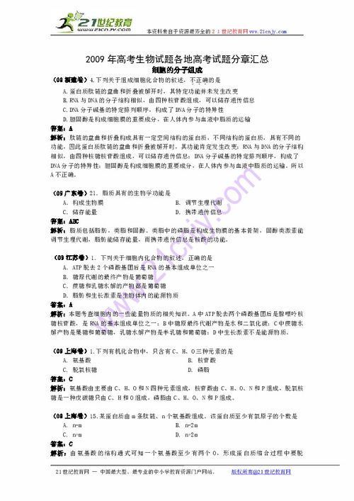 特別免費(fèi)資料 2009年高考生物試題分類(lèi)匯編 生命的物質(zhì)基下載 生物