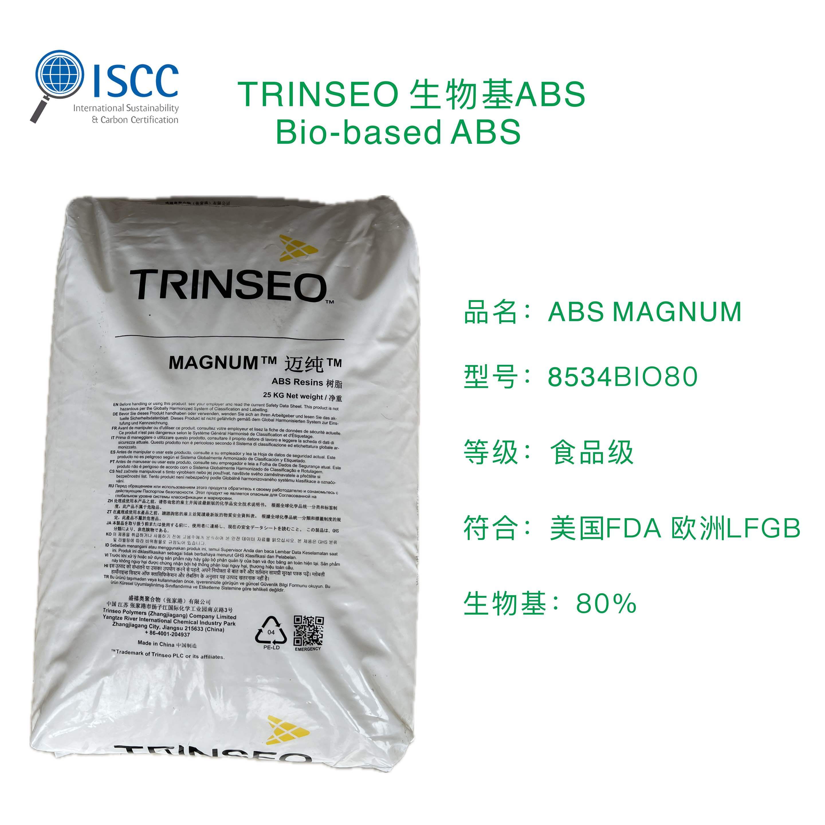 生物基abs a290xbio80 盛禧奧的iscc平衡質(zhì)量材料