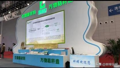 向“新”而行，蚌埠有“料” 生物化工技術(shù)驅(qū)動(dòng)皖北產(chǎn)業(yè)升級(jí)新篇章